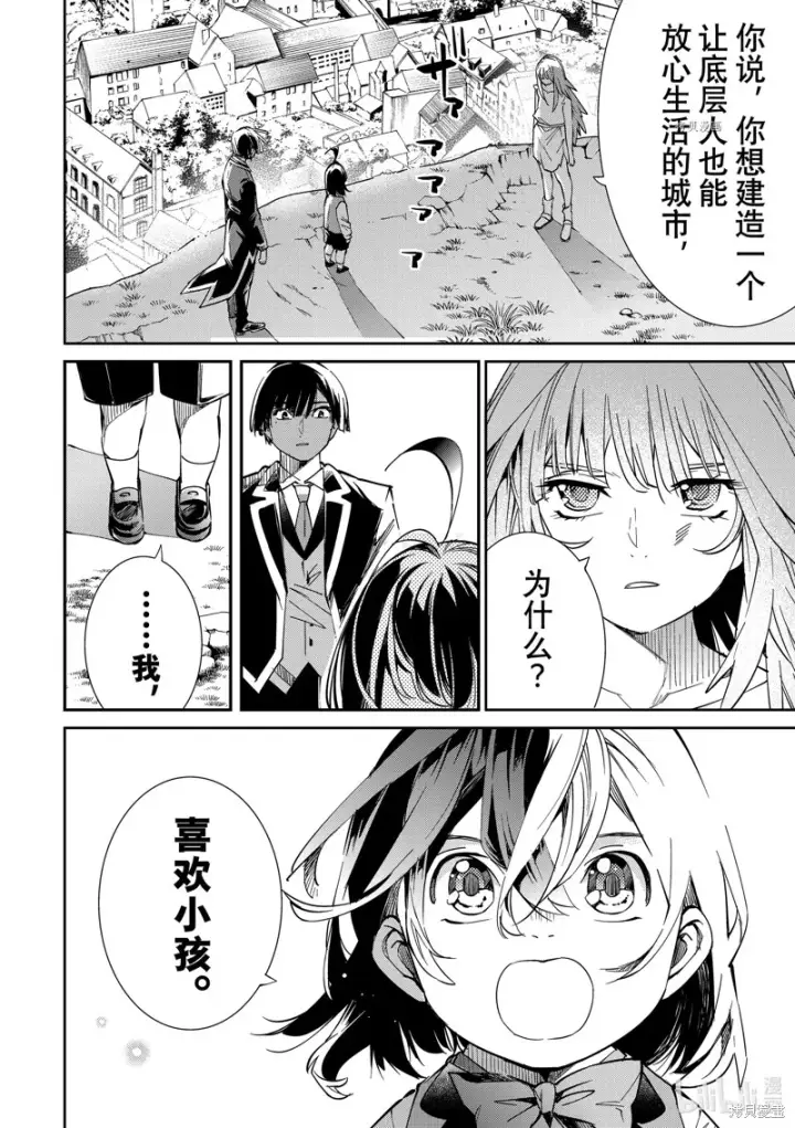 漫画《转生贵族靠着鉴定技能一飞冲天》第10话第2张图