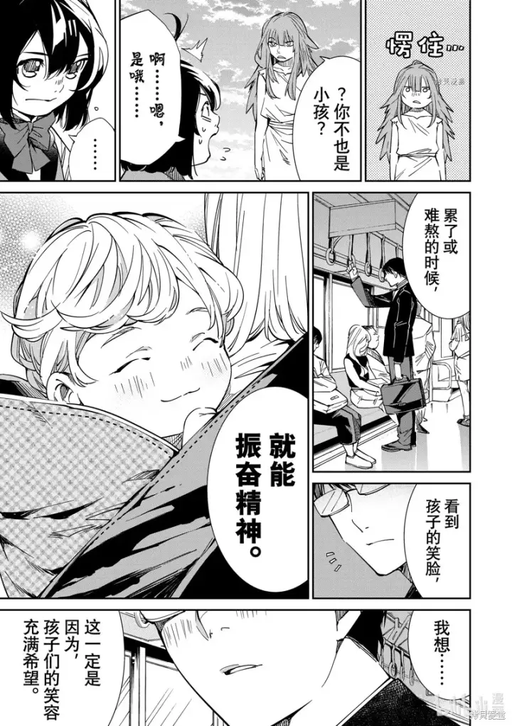 漫画《转生贵族靠着鉴定技能一飞冲天》第10话第3张图