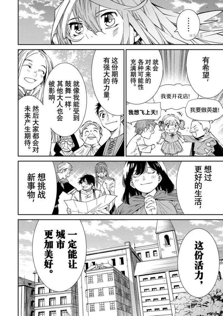 漫画《转生贵族靠着鉴定技能一飞冲天》第10话第4张图