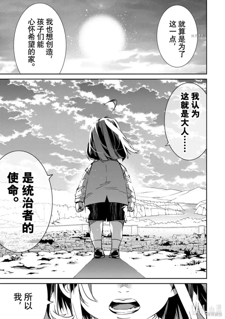 漫画《转生贵族靠着鉴定技能一飞冲天》第10话第5张图