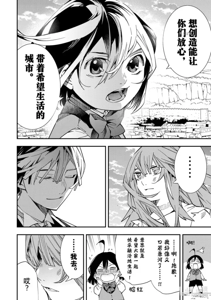 漫画《转生贵族靠着鉴定技能一飞冲天》第10话第6张图