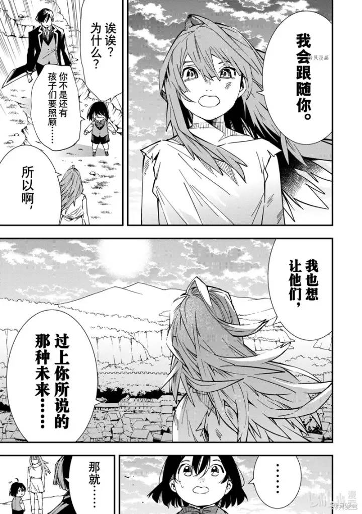 漫画《转生贵族靠着鉴定技能一飞冲天》第10话第7张图