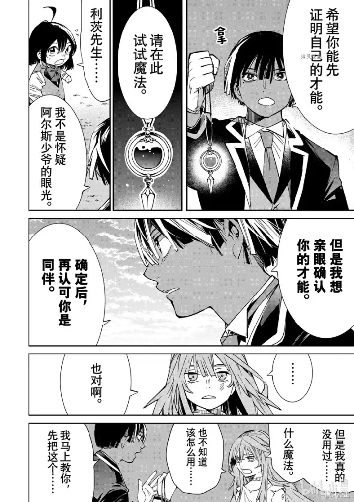 漫画《转生贵族靠着鉴定技能一飞冲天》第10话第8张图