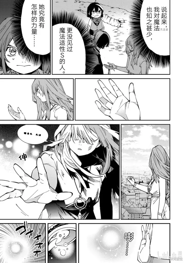 漫画《转生贵族靠着鉴定技能一飞冲天》第10话第9张图