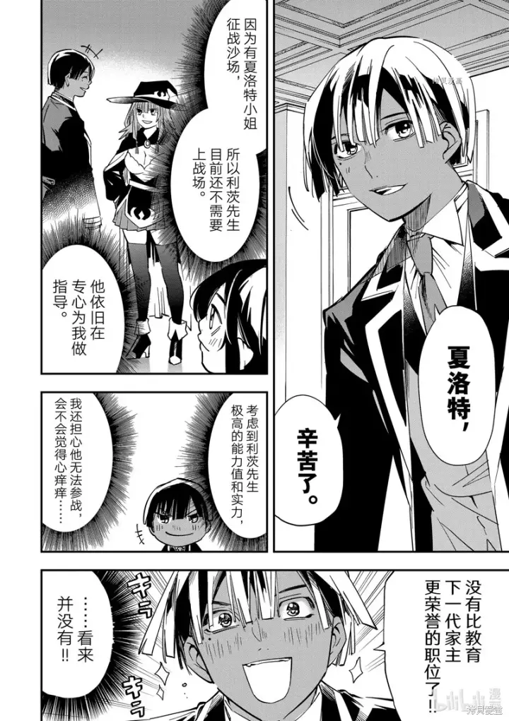 漫画《转生贵族靠着鉴定技能一飞冲天》第11话第10张图