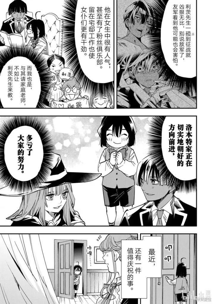 漫画《转生贵族靠着鉴定技能一飞冲天》第11话第11张图