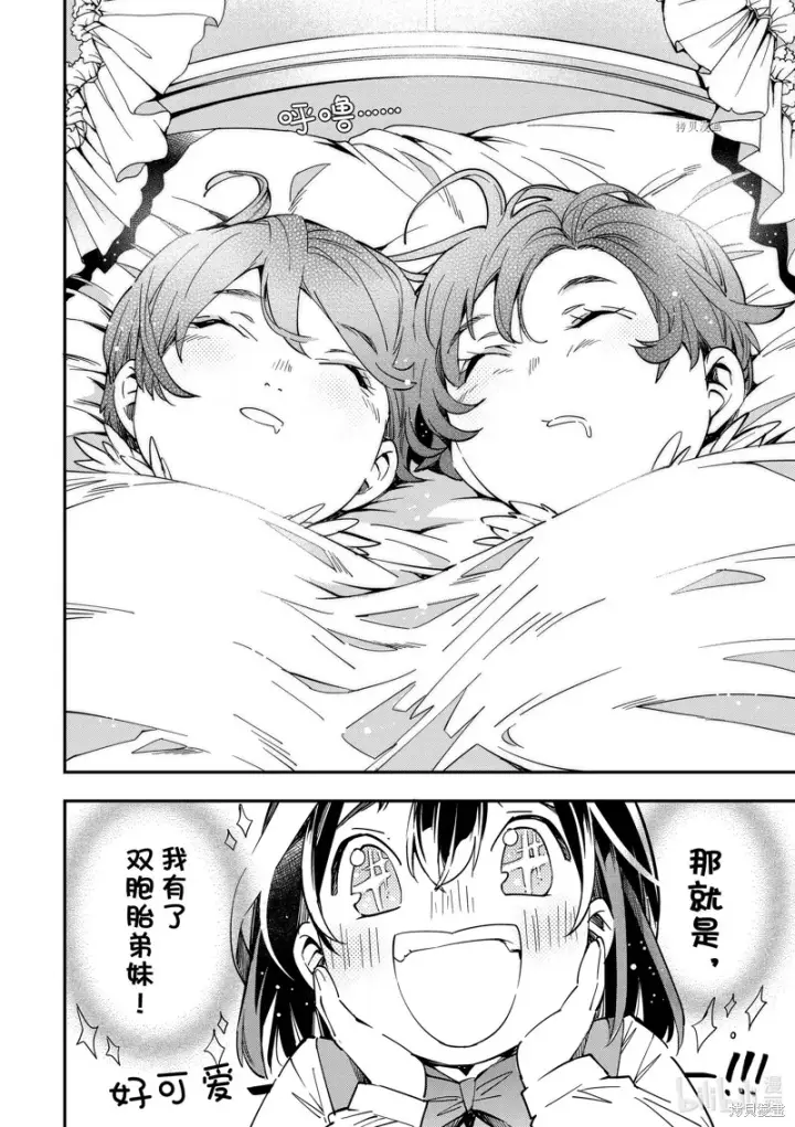 漫画《转生贵族靠着鉴定技能一飞冲天》第11话第12张图