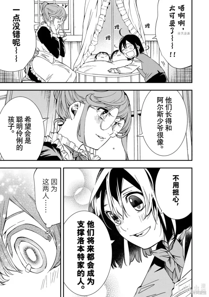 漫画《转生贵族靠着鉴定技能一飞冲天》第11话第13张图