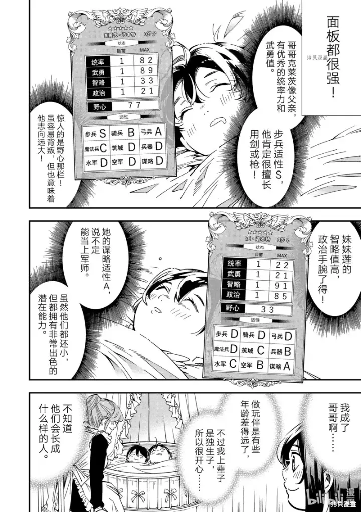 漫画《转生贵族靠着鉴定技能一飞冲天》第11话第14张图