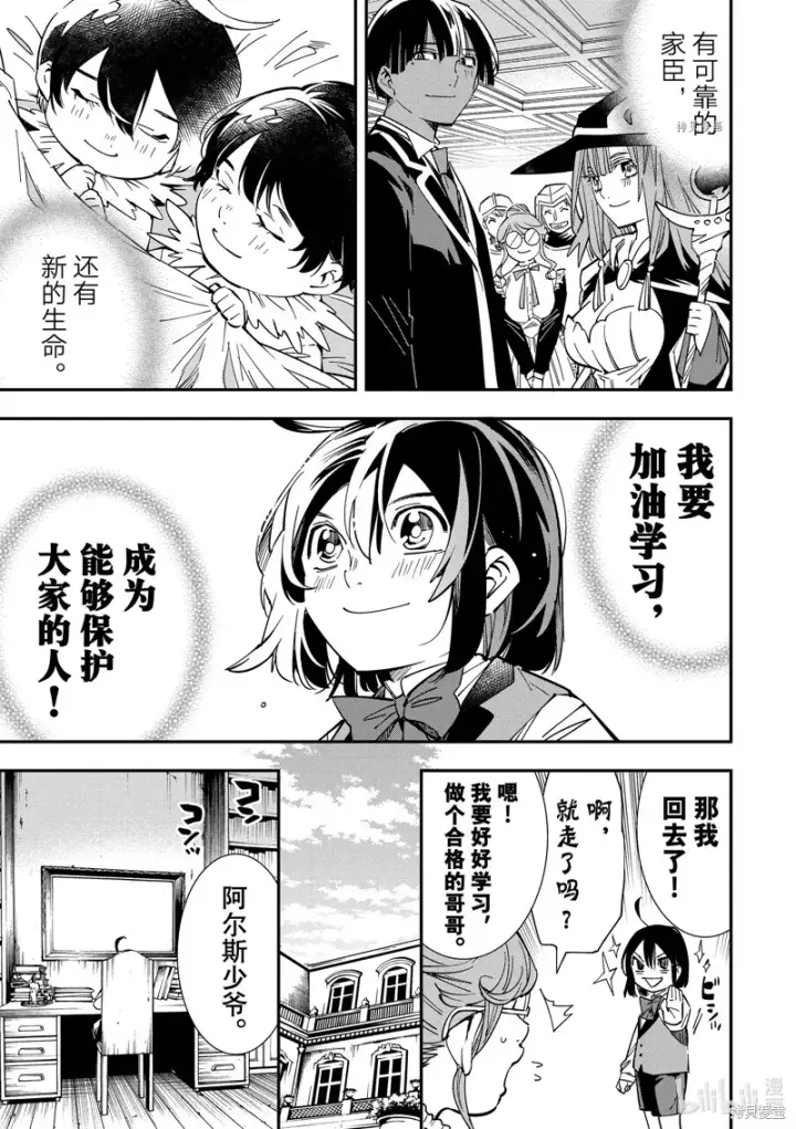 漫画《转生贵族靠着鉴定技能一飞冲天》第11话第15张图