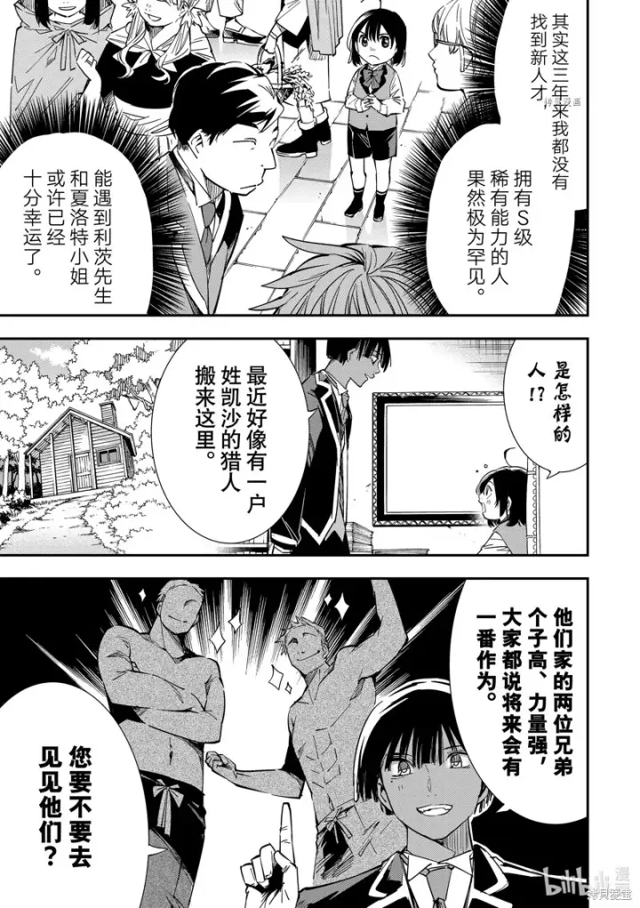 漫画《转生贵族靠着鉴定技能一飞冲天》第11话第17张图