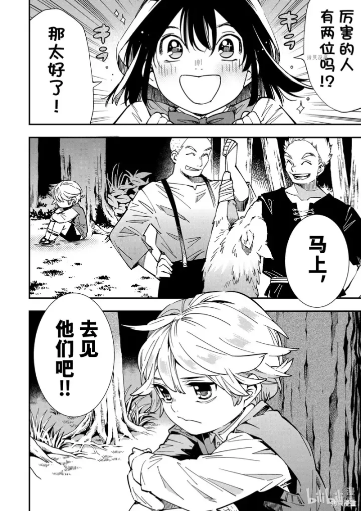 漫画《转生贵族靠着鉴定技能一飞冲天》第11话第18张图