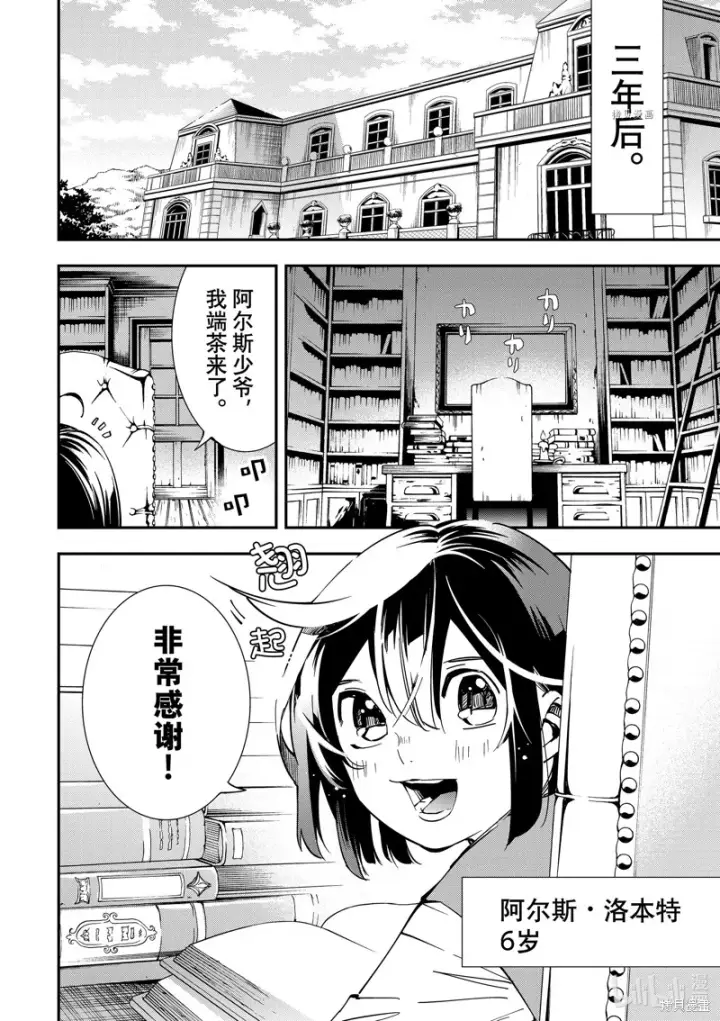 漫画《转生贵族靠着鉴定技能一飞冲天》第11话第2张图