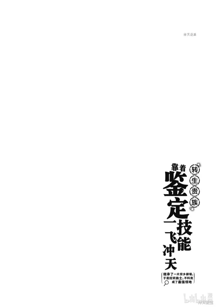 漫画《转生贵族靠着鉴定技能一飞冲天》第11话第20张图