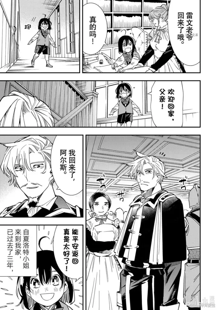 漫画《转生贵族靠着鉴定技能一飞冲天》第11话第3张图