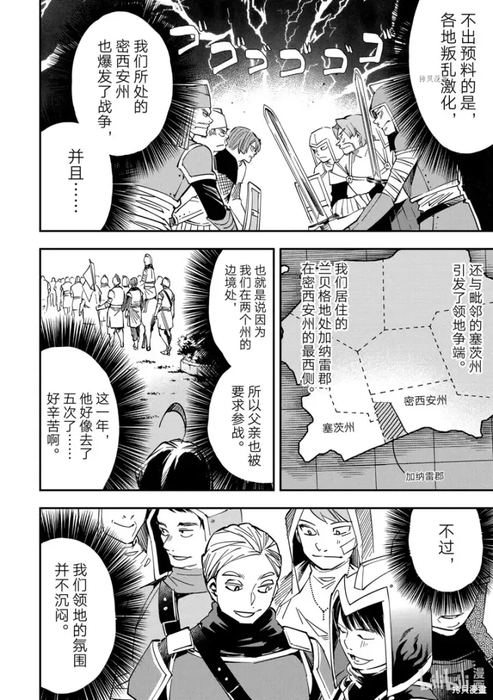 漫画《转生贵族靠着鉴定技能一飞冲天》第11话第4张图