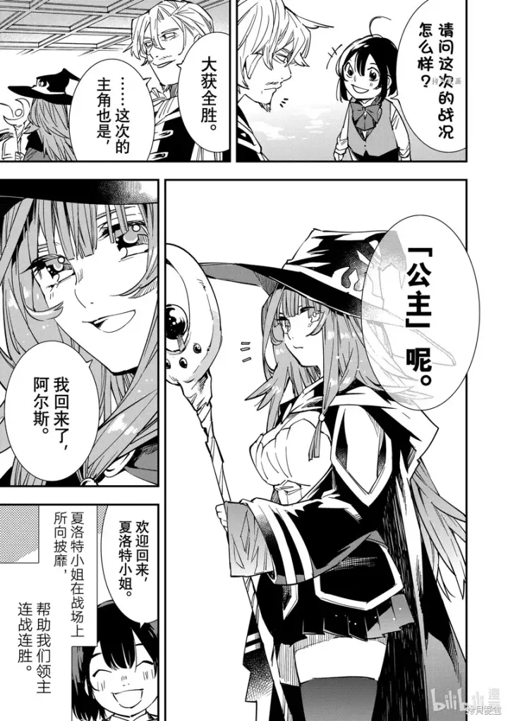 漫画《转生贵族靠着鉴定技能一飞冲天》第11话第5张图