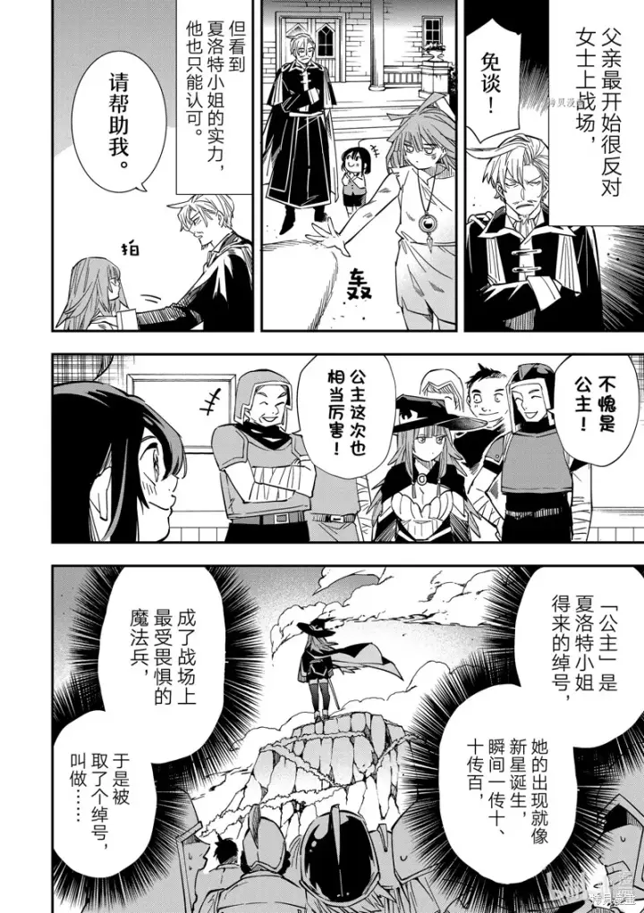 漫画《转生贵族靠着鉴定技能一飞冲天》第11话第6张图
