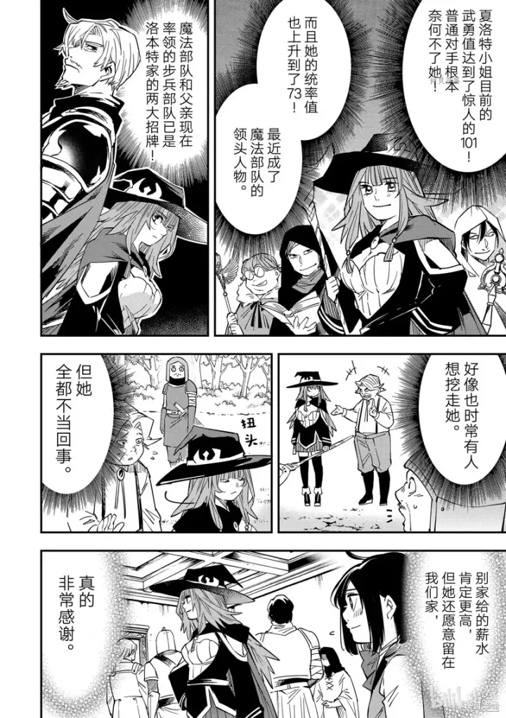 漫画《转生贵族靠着鉴定技能一飞冲天》第11话第8张图