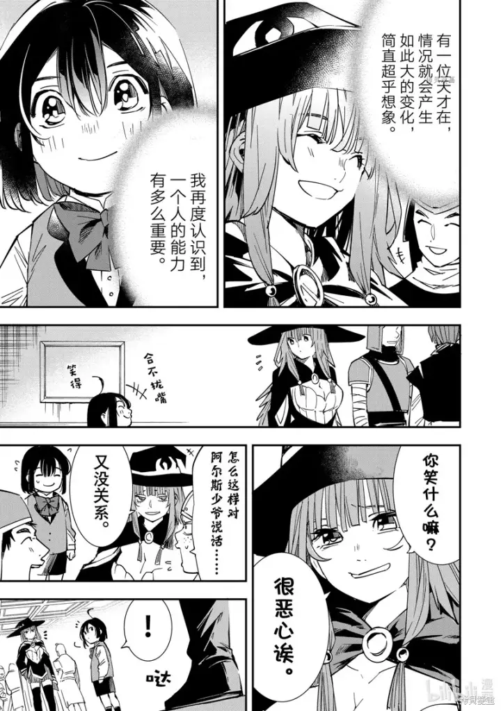 漫画《转生贵族靠着鉴定技能一飞冲天》第11话第9张图