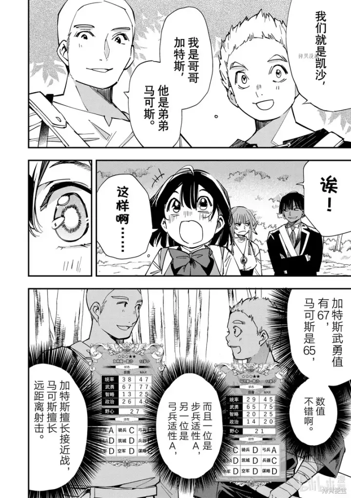 漫画《转生贵族靠着鉴定技能一飞冲天》第12话第10张图