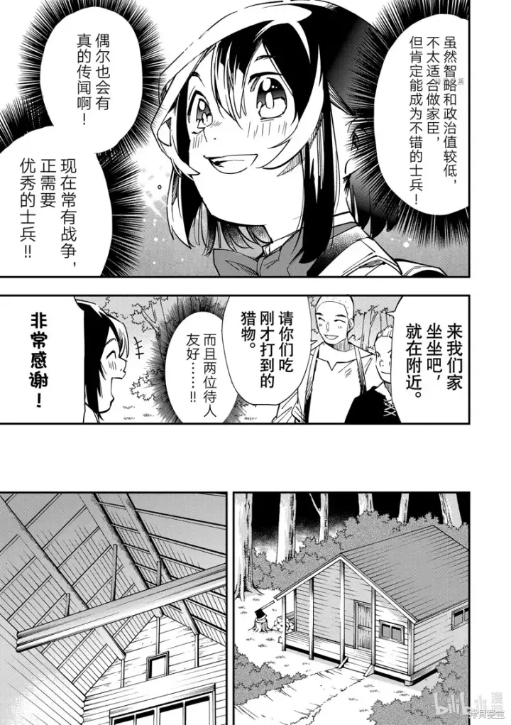 漫画《转生贵族靠着鉴定技能一飞冲天》第12话第11张图