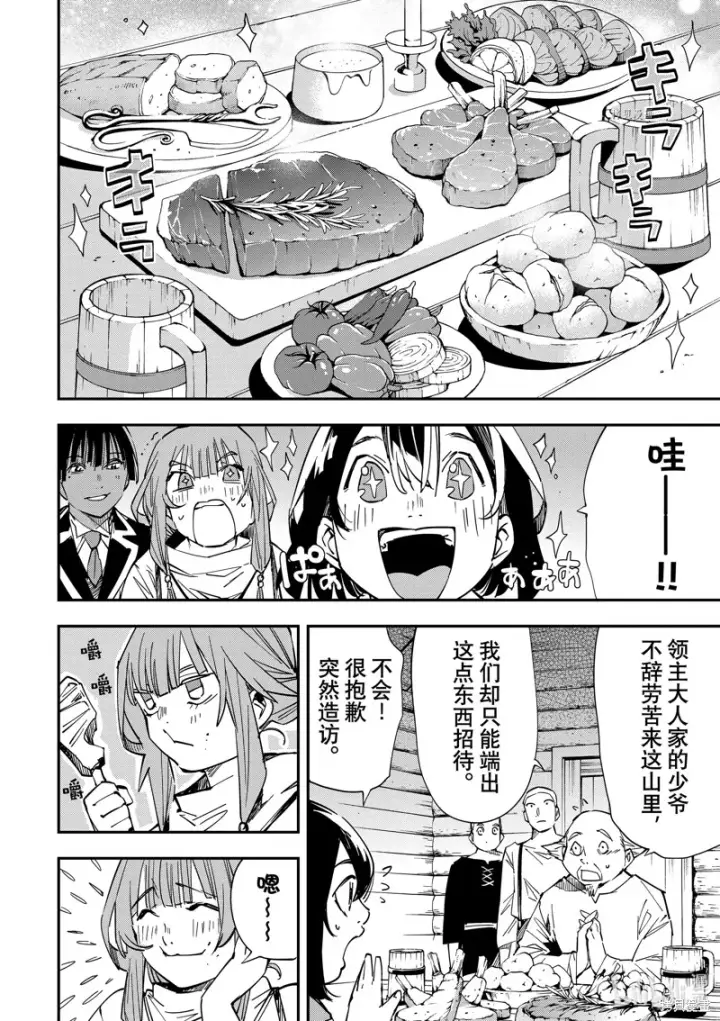 漫画《转生贵族靠着鉴定技能一飞冲天》第12话第12张图