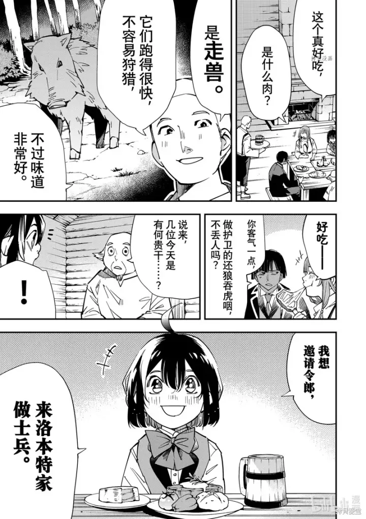 漫画《转生贵族靠着鉴定技能一飞冲天》第12话第13张图