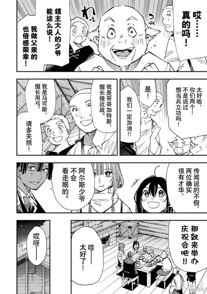 漫画《转生贵族靠着鉴定技能一飞冲天》第12话第14张图