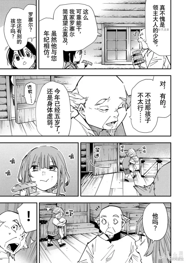 漫画《转生贵族靠着鉴定技能一飞冲天》第12话第15张图