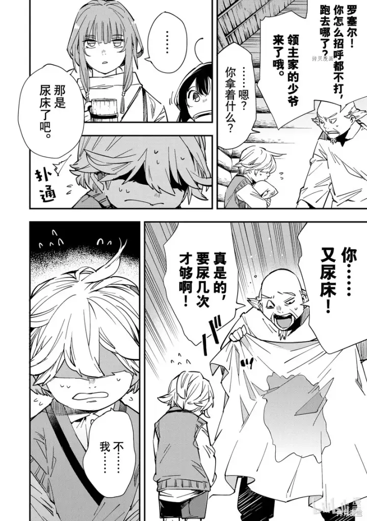 漫画《转生贵族靠着鉴定技能一飞冲天》第12话第16张图