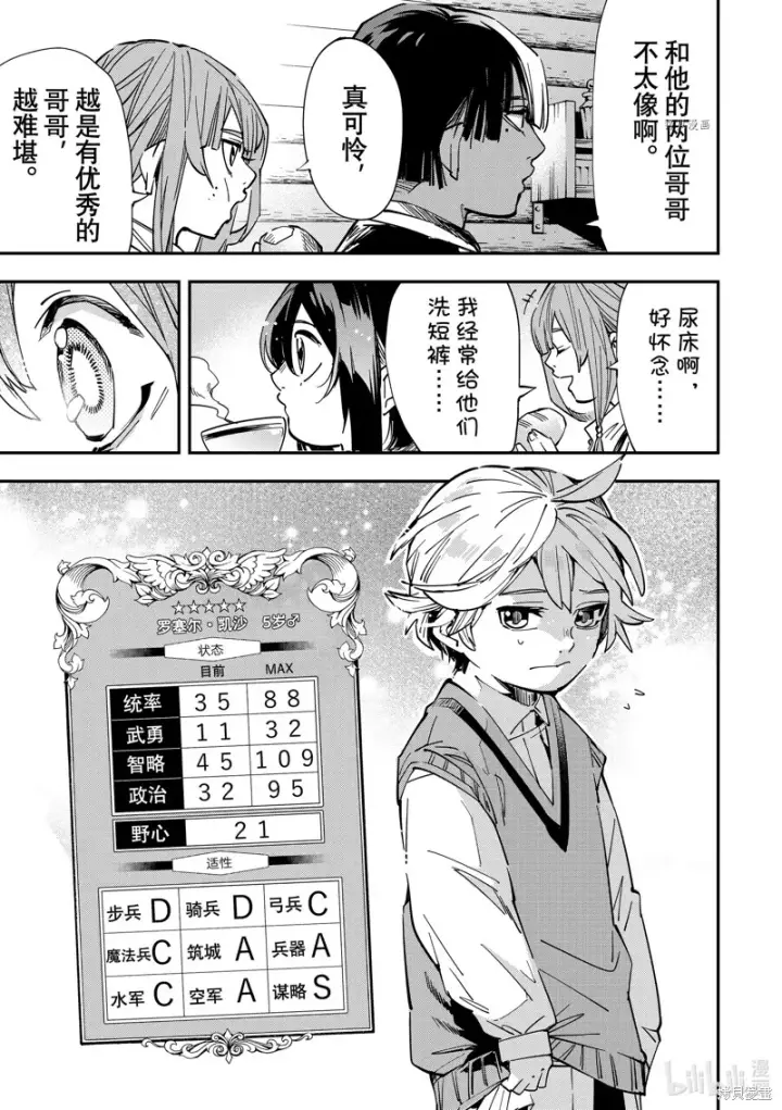 漫画《转生贵族靠着鉴定技能一飞冲天》第12话第17张图