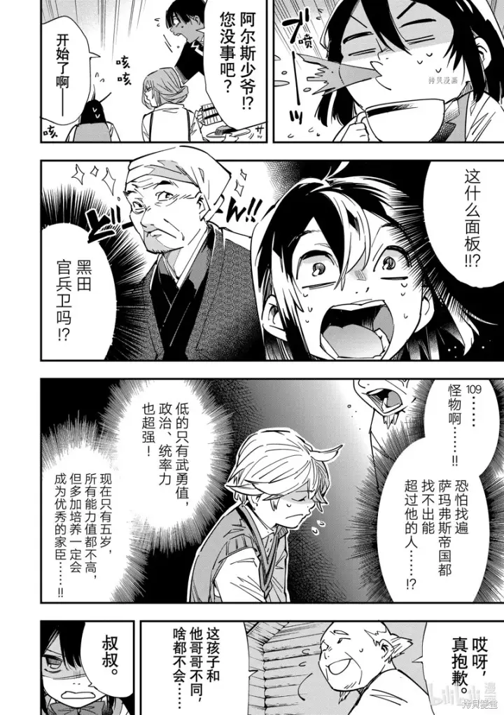 漫画《转生贵族靠着鉴定技能一飞冲天》第12话第18张图
