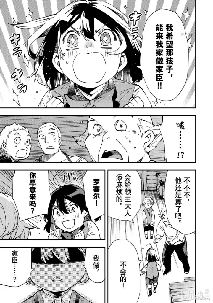 漫画《转生贵族靠着鉴定技能一飞冲天》第12话第19张图