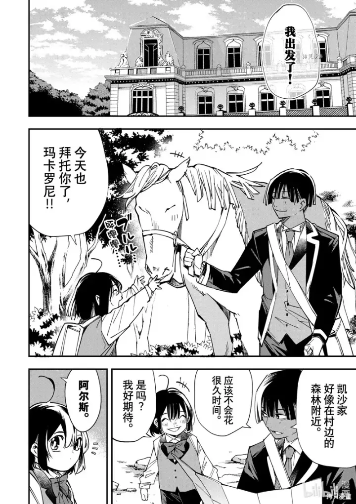 漫画《转生贵族靠着鉴定技能一飞冲天》第12话第2张图