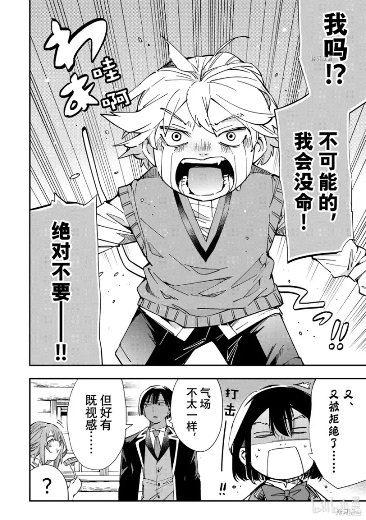 漫画《转生贵族靠着鉴定技能一飞冲天》第12话第20张图