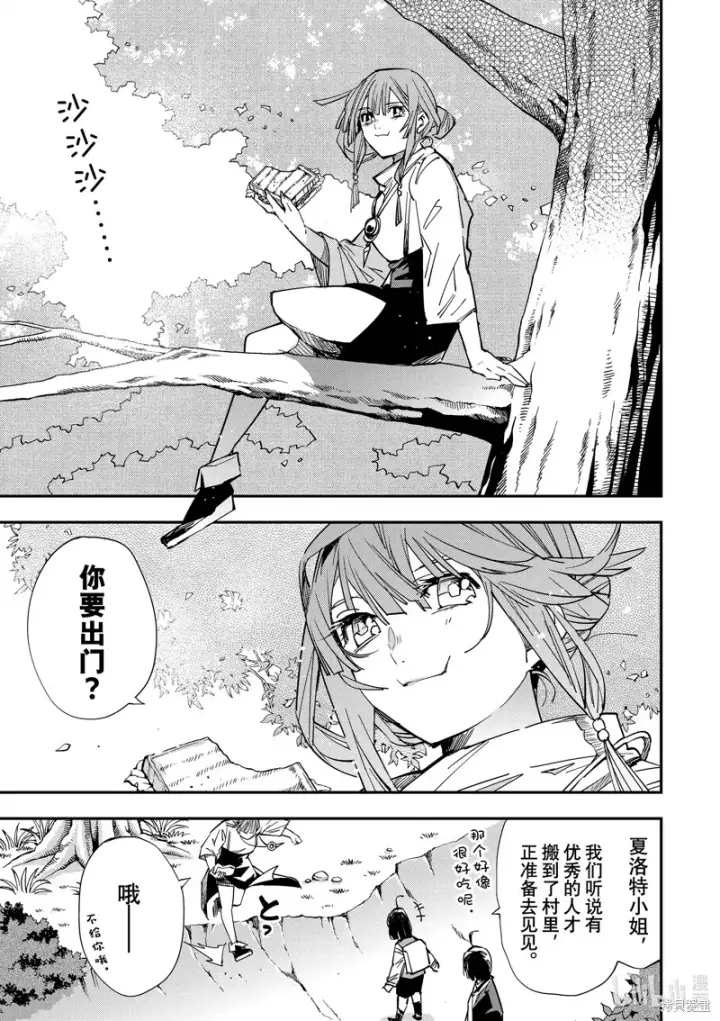漫画《转生贵族靠着鉴定技能一飞冲天》第12话第3张图