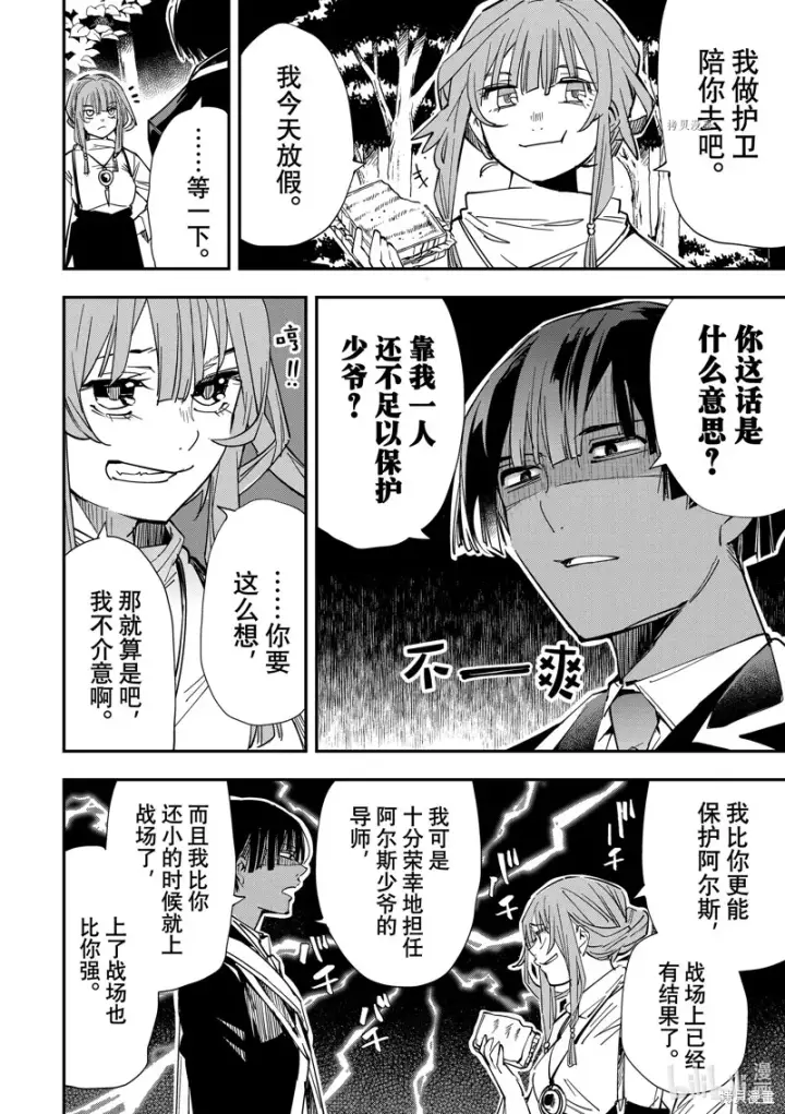 漫画《转生贵族靠着鉴定技能一飞冲天》第12话第4张图