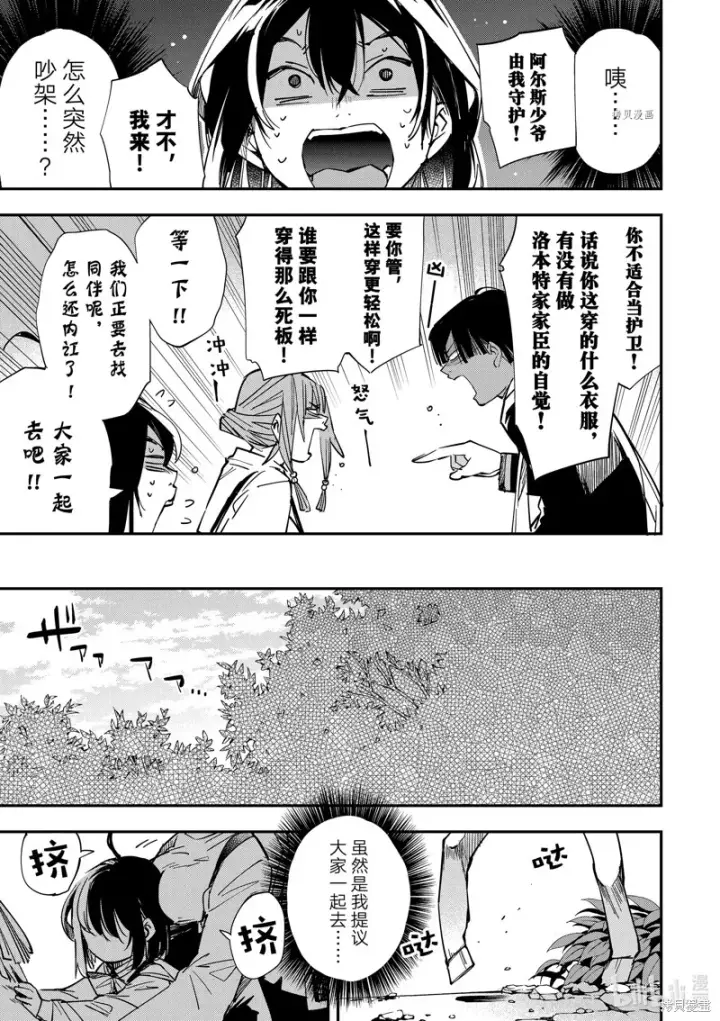 漫画《转生贵族靠着鉴定技能一飞冲天》第12话第5张图