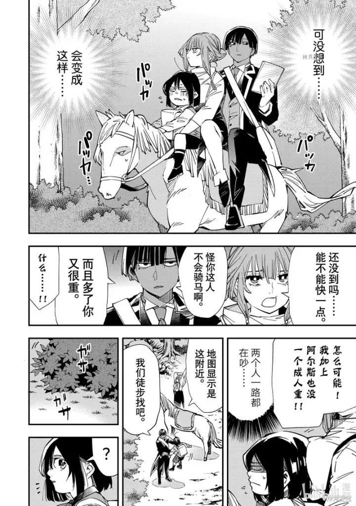 漫画《转生贵族靠着鉴定技能一飞冲天》第12话第6张图