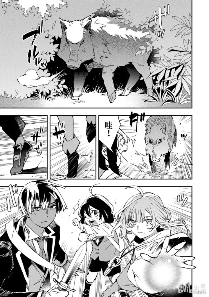 漫画《转生贵族靠着鉴定技能一飞冲天》第12话第7张图