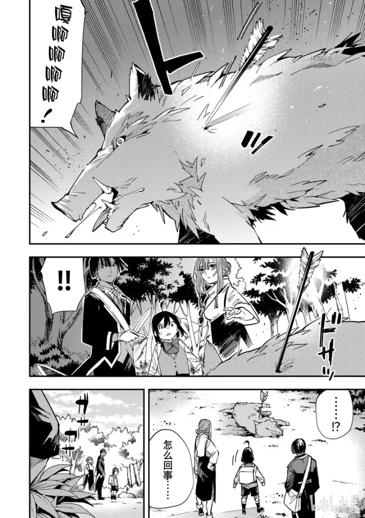 漫画《转生贵族靠着鉴定技能一飞冲天》第12话第8张图