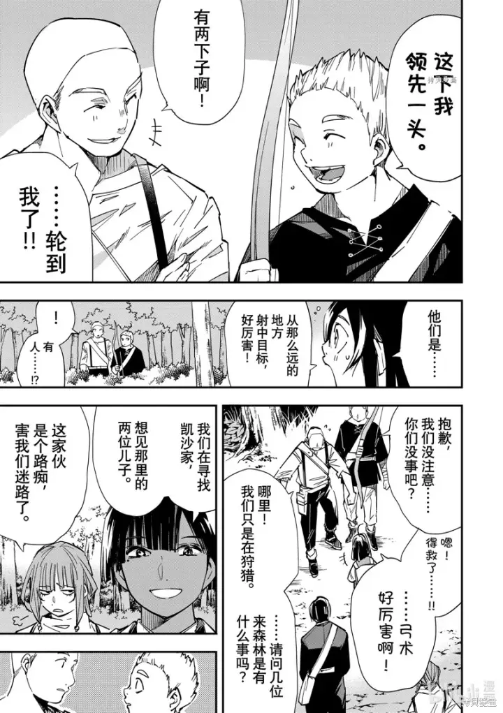 漫画《转生贵族靠着鉴定技能一飞冲天》第12话第9张图