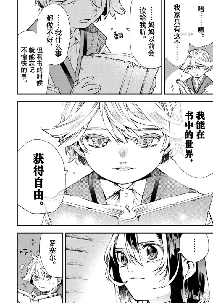 漫画《转生贵族靠着鉴定技能一飞冲天》第13话第10张图
