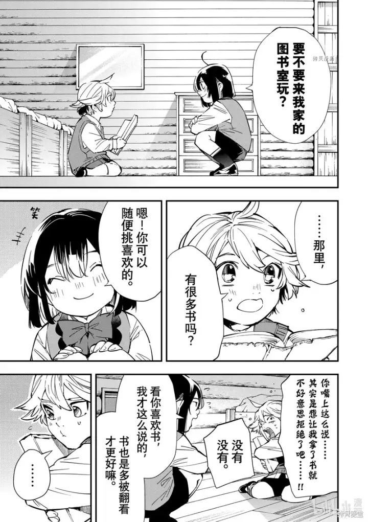 漫画《转生贵族靠着鉴定技能一飞冲天》第13话第11张图