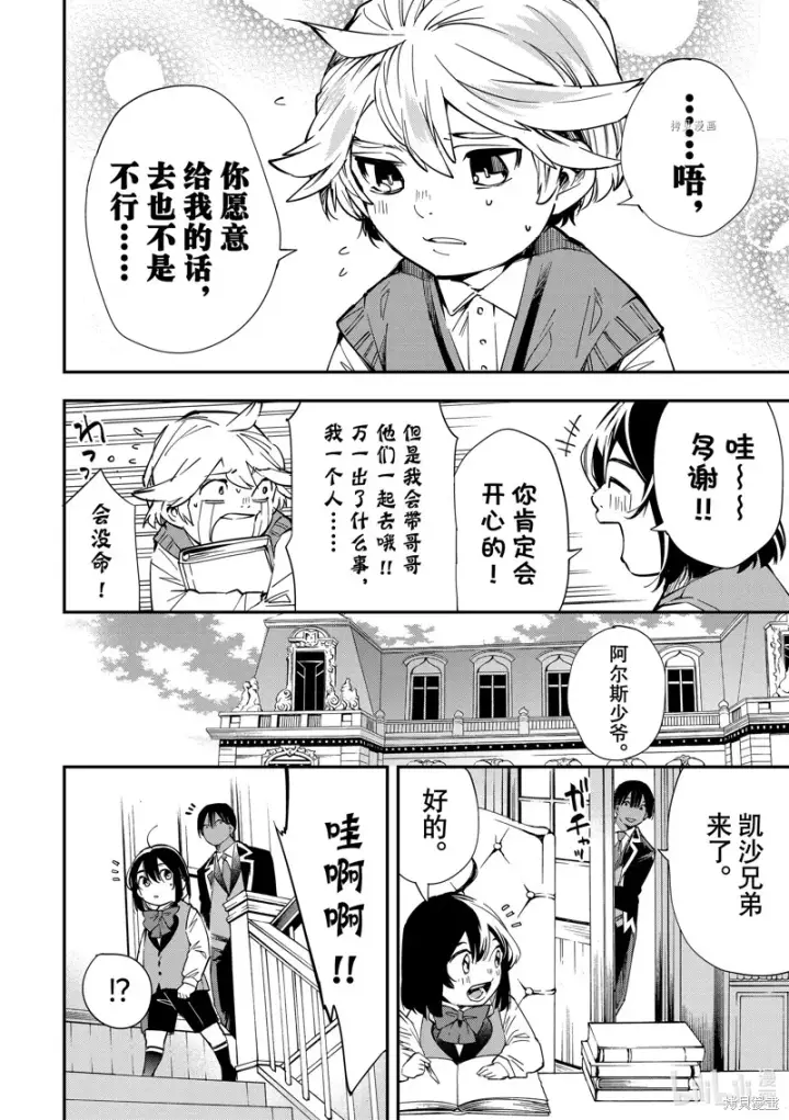 漫画《转生贵族靠着鉴定技能一飞冲天》第13话第12张图