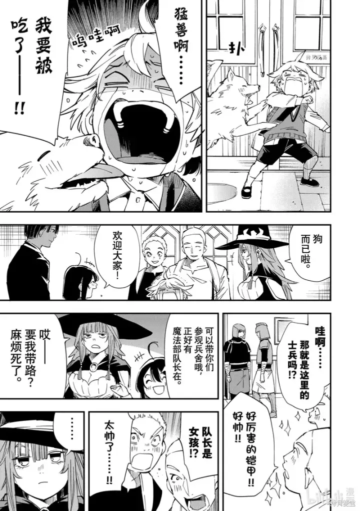漫画《转生贵族靠着鉴定技能一飞冲天》第13话第13张图