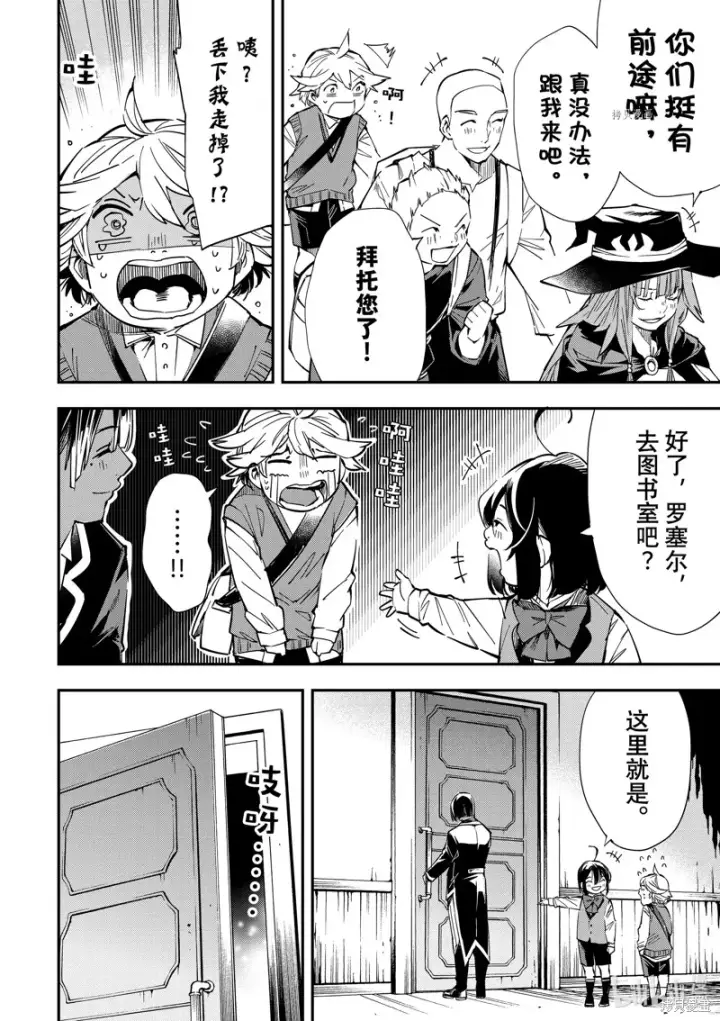漫画《转生贵族靠着鉴定技能一飞冲天》第13话第14张图