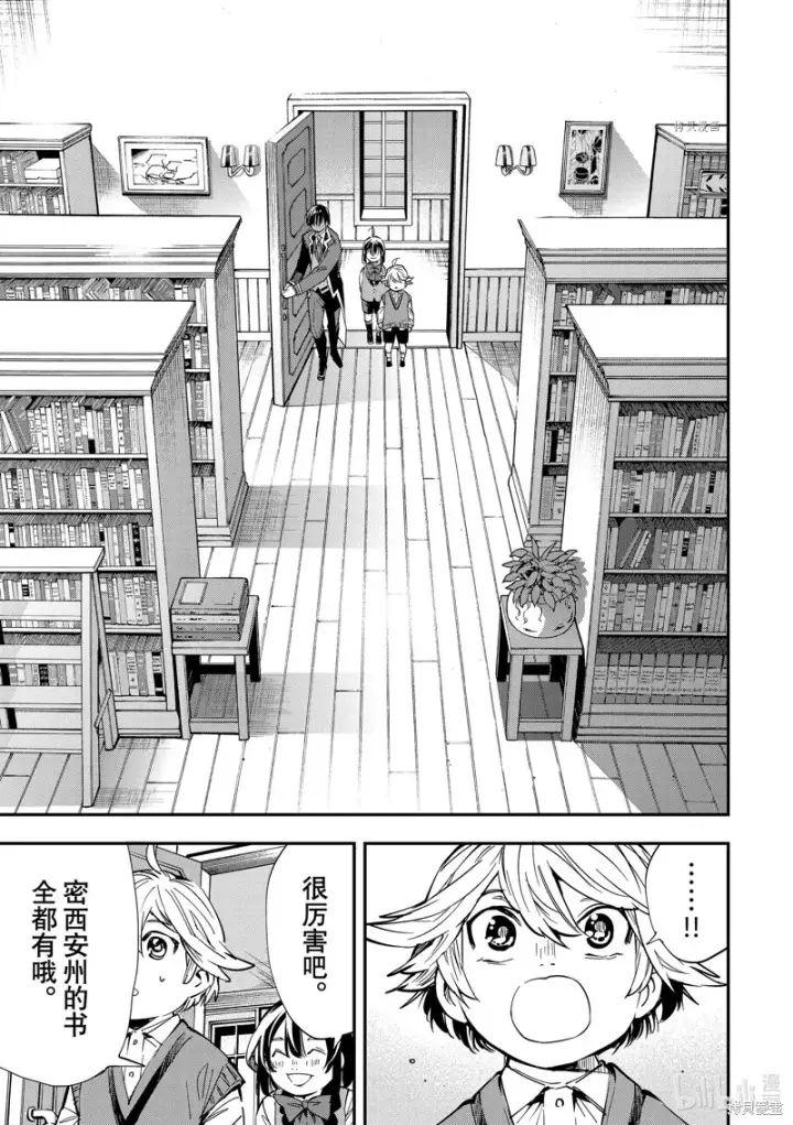 漫画《转生贵族靠着鉴定技能一飞冲天》第13话第15张图