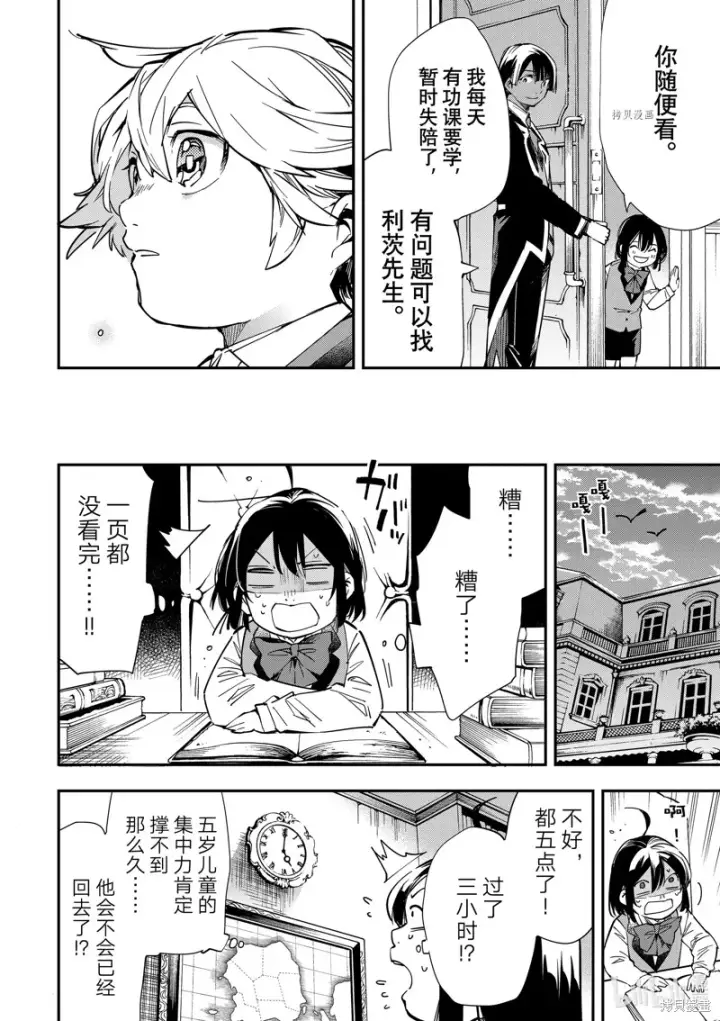 漫画《转生贵族靠着鉴定技能一飞冲天》第13话第16张图